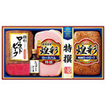 煌彩　ローストビーフ入ハム詰合せ　ＴＤ−２６０７１４