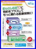 ほっとしるば特約（2009年8月20日までの既契約者様用）