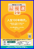 介護保険「最優選２型」