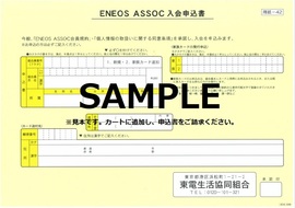 ＥＮＥＯＳ　ＡＳＳＯＣ　カード入会申込書＜＜＜申込書＞＞＞