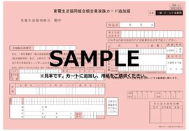家族カード追加届＜＜＜申込書＞＞＞