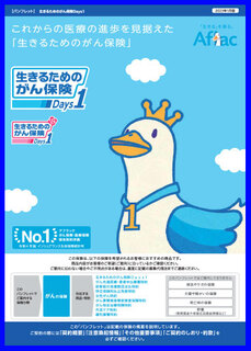 「生きるためのがん保険　Days１(デイズワン）」