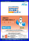 「生きるためのがん保険　Days１プラス(デイズワンプラス）」（既加入者用）