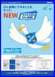 がん保険「WINGS」