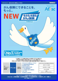 がん保険「WINGS」