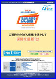 「生きるを創るがん保険WINGSプラス（ウィングスプラス）」<新がん保険・スーパーがん保険用>