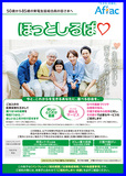 ほっとしるば＜2025.12.22以降の新規ご契約者様用＞