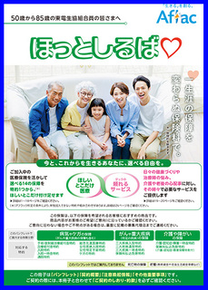 ほっとしるば＜2025.12.22以降の新規ご契約者様用＞