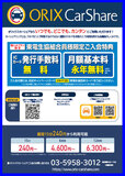 オリックスカーシェアリング