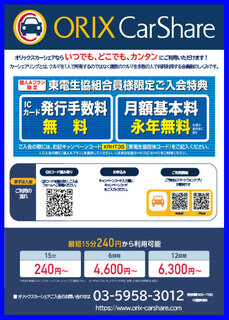 オリックスカーシェアリング