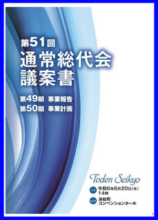 第51回通常総代会議案書