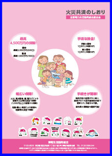 火災共済