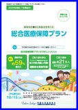 総合医療保障プラン