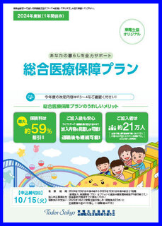 総合医療保障プラン