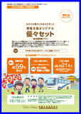 優々セット＜総合医療保障プラン＞