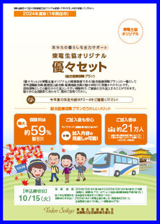 優々セット＜総合医療保障プラン＞