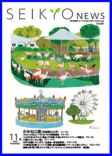 せいきょうニュース2024年11月号