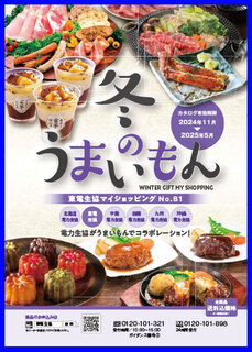 マイショッピングNo.81「冬のうまいもん」