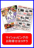 マイショッピングNo.81 取寄せ用