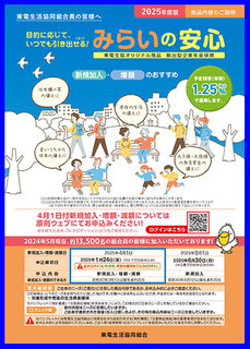 みらいの安心