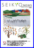 せいきょうニュース2024年12月号