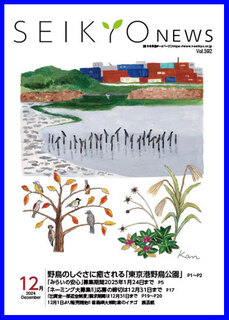 せいきょうニュース2024年12月号