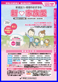 遺族保障年金保険　新　家族愛（2025年度版）