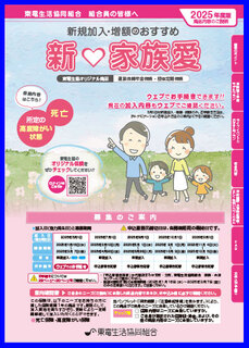 遺族保障年金保険　新　家族愛（2025年度版）