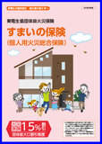 すまいの保険