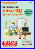 すまいの保険（賃貸住宅用）
