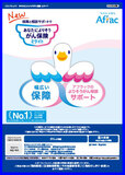 「あなたによりそう　がん保険　ミライト」（新規加入者用）
