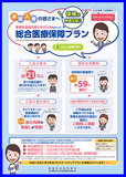 総合医療保障プラン（未加入者さま向けのご案内）
