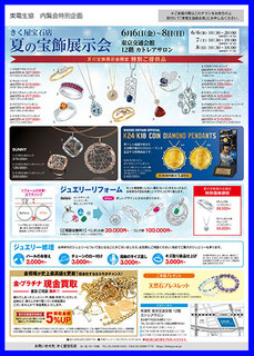 きく屋宝石店「夏の宝飾展示会」