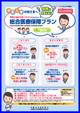 総合医療保障プラン（未加入者さま向けのご案内）