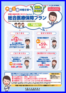 総合医療保障プラン（未加入者さま向けのご案内）