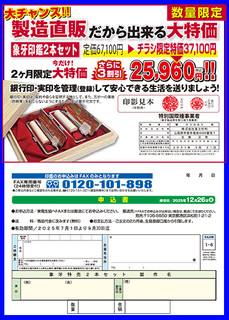 数量限定＆2ヵ月限定大特価　象牙印鑑2本セット