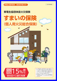 すまいの保険