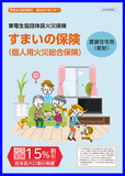 すまいの保険（賃貸住宅用）