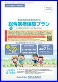 総合医療保障プラン