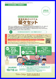 優々セット＜総合医療保障プラン＞