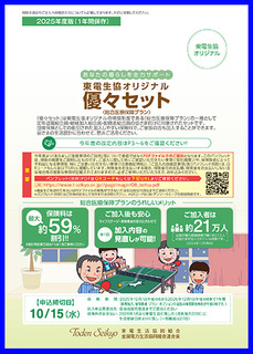 優々セット＜総合医療保障プラン＞