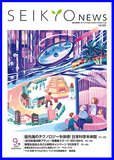 せいきょうニュース2025年9月号