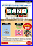 自動車保険「選良役車」（THE）