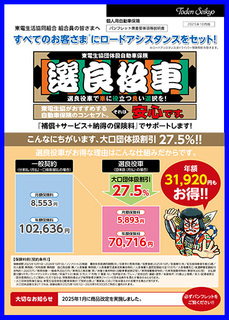 自動車保険「選良役車」（THE）