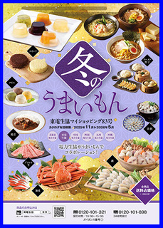 マイショッピングNo.83「冬のうまいもん」