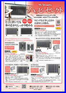 マイショッピングNo.83「ハッピーセレクト」