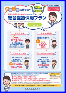 総合医療保障プラン（未加入者さま向けのご案内）