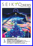 せいきょうニュース2026年1月号