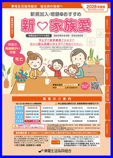 遺族保障年金保険　新　家族愛（2026年度版）