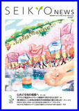 せいきょうニュース2026年3月号